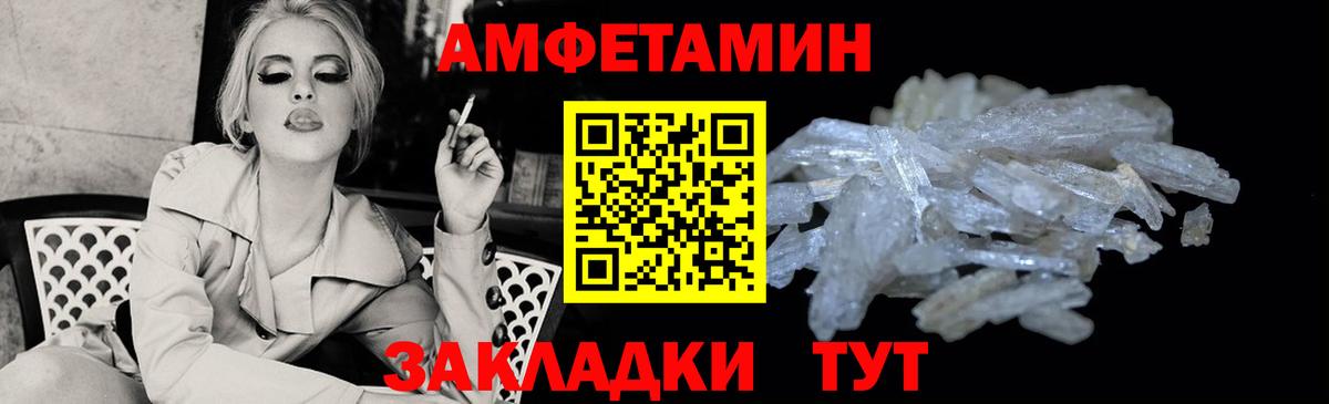 АМФ  Amphetamine VHQ  Вход с VPN  Барнаул 