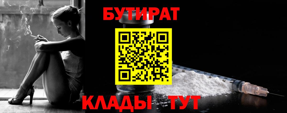 БУТИРАТ 99% Барнаул