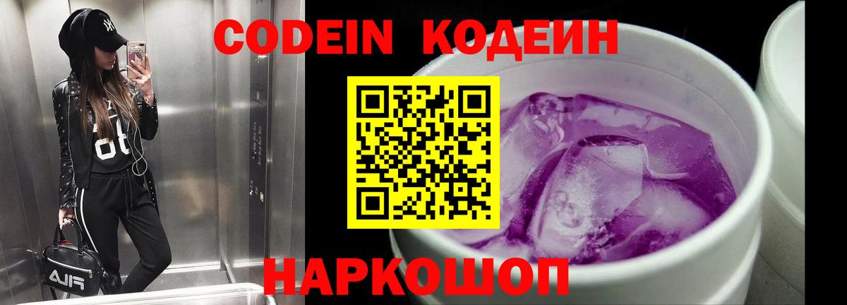 Барнаул  Codein Purple Drank  Кодеин Purple Drank  Вход с VPN 