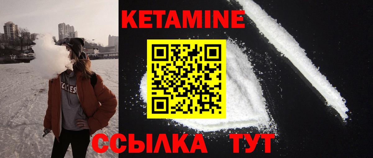 Кетамин VHQ Барнаул