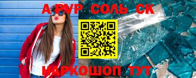 соль курить ск Гай