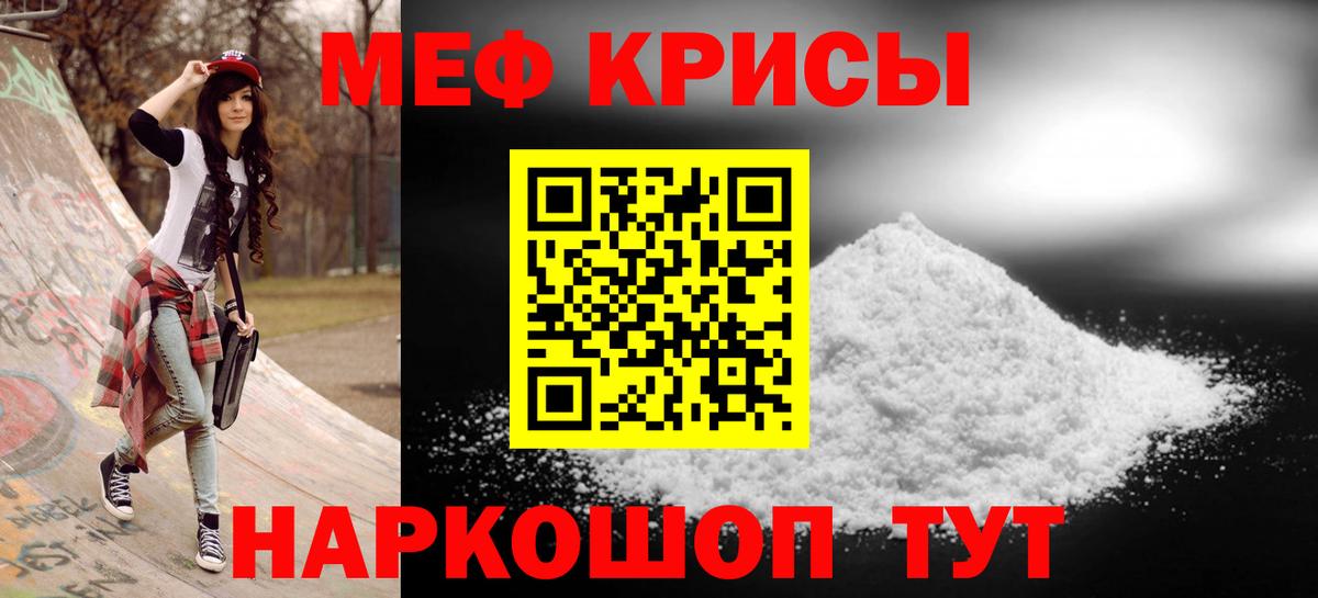 Меф кристаллы Барнаул