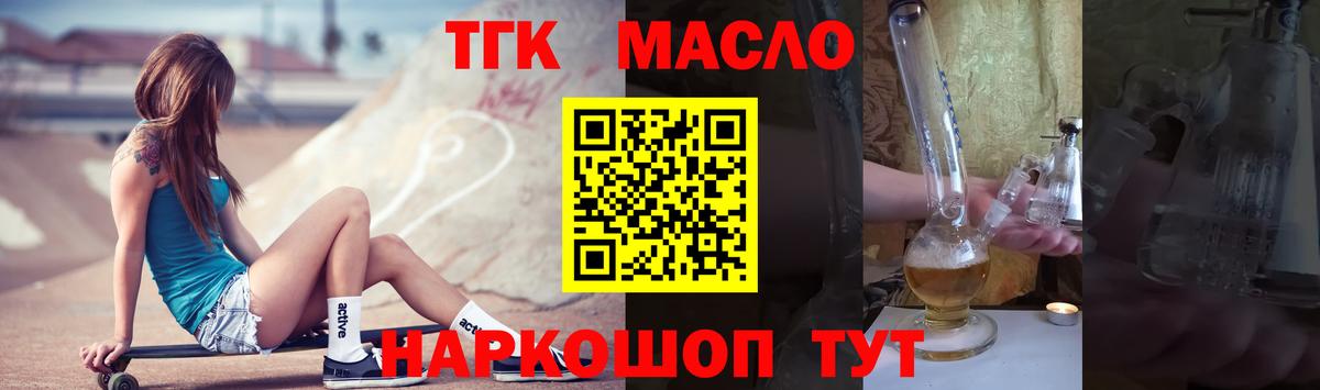 ТГК жижа  Вход с VPN  Барнаул  Дистиллят ТГК THC oil 